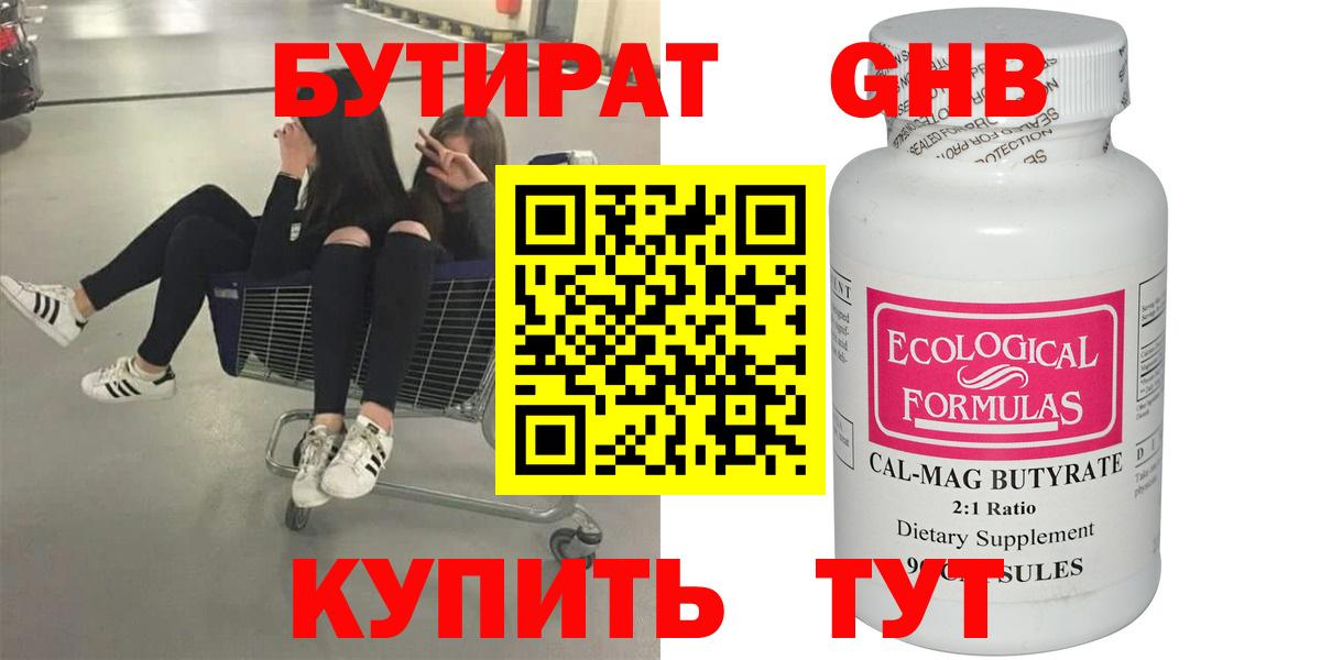 Бутират вода  Вход с VPN  Октябрьский 