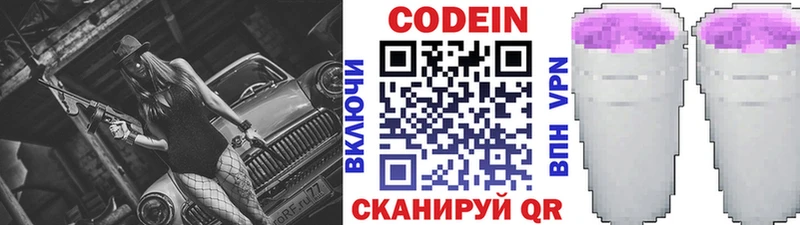 Codein напиток Lean (лин)  Октябрьский 