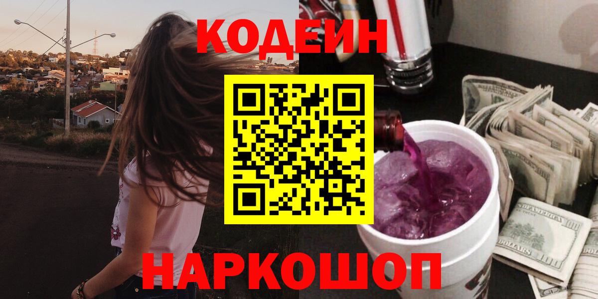 Кодеиновый сироп Lean напиток Lean (лин) Октябрьский
