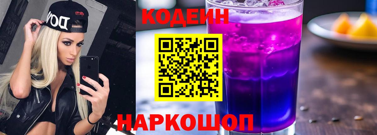 Октябрьский  Кодеин напиток Lean (лин)  Вход с VPN 
